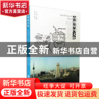 正版 南通濠河文化 章树山主编 南京大学出版社 9787305159145 书