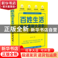 正版 百姓生活常见案例大讲堂:债权纠纷卷 张永峰主编 中国法制出