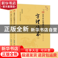 正版 808中日韩通用汉字字理读本 北京文化硅谷 北京时代华文书局
