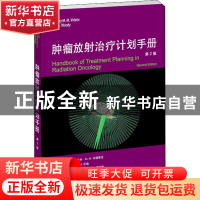正版 肿瘤放射治疗计划手册 [美]格里高利·M.M.维迪奇,[美]尼尔·M