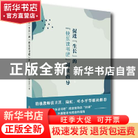 正版 促进“生长”的“快乐读书吧”阅读指导 廖丽萍 浙江工商大