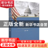 正版 冷战后美国议题联盟行为研究 史田一 中国社会科学出版社 97