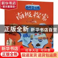正版 南极北极-南极探索 刘晓杰主编 吉林科学技术出版社 9787557