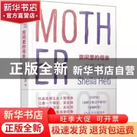 正版 房间里的母亲 〔加拿大〕希拉?海蒂 人民文学出版社 9787020
