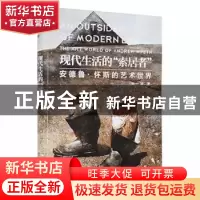 正版 现代生活的“索居者”:安德鲁·怀斯的艺术世界:the art worl