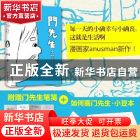 正版 门先生 王烁著 新星出版社 9787513327688 书籍