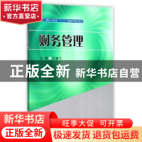 正版 财务管理 张映红,韦林,莫翔明 编 西南财经大学出版社 978
