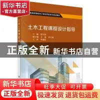 正版 土木工程课程设计指导 裴巧玲 科学出版社 9787030500564 书