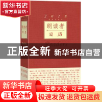 正版 朗读者日历:2018农历戊戌年 董卿 人民文学出版社 978702013