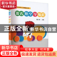 正版 跟着悟空学编程 魏小涛主编 中国科学技术大学出版社 978731