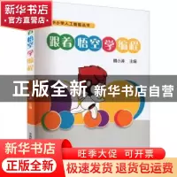 正版 跟着悟空学编程 魏小涛主编 中国科学技术大学出版社 978731