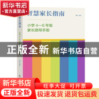 正版 智慧家长指南:小学4-6年级家长指导手册 刘韬 连环画出版社