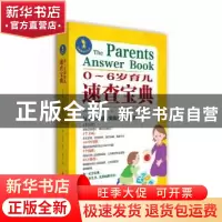 正版 0:6岁育儿速查宝典 韩国宝宝之家儿童发展中心 北京联合出版
