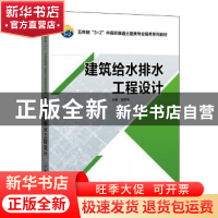 正版 建筑给水排水工程设计 胡世琴主编 中国电力出版社 97875123