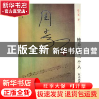 正版 她是这样一个人:周小燕传 赵兰英 文汇出版社 9787549618088