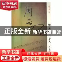 正版 她是这样一个人:周小燕传 赵兰英 文汇出版社 9787549618088