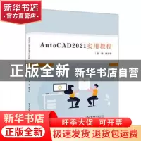 正版 AutoCAD 2021实用教程 滕淑珍,王晓慧主编 电子工业出版社