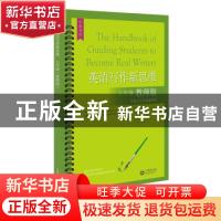 正版 英语写作新思维:教师版:七年级 [美]傅丹灵 上海教育出版社