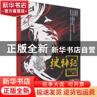 正版 《搜神记》手绘图鉴 程钰婷,干宝 清华大学出版社 978730259