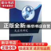 正版 现代仪器分析方法及应用研究 吕玉光,郝凤岭,张同艳著 中