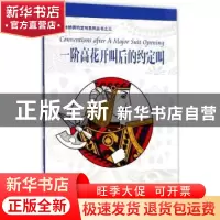 正版 一阶高花开叫后的约定叫 (美)巴迪·塔克著 成都时代出版社 9