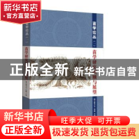 正版 苗学研究回顾与展望 纳日碧力戈 , 张 晓 知识产权出版社 9