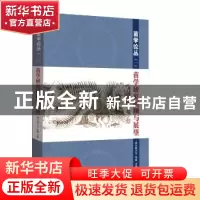 正版 苗学研究回顾与展望 纳日碧力戈 , 张 晓 知识产权出版社 9
