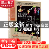 正版 跟着美国小学课本学地道口语:3 (美)普特莱克,(韩)韩国逸创