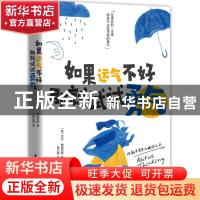 正版 如果运气不好那就试试勇气 [英]尼尔·弗朗西斯 著,钱志慧