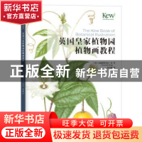 正版 英国皇家植物园植物画教程 (英)克丽斯特贝尔·金(Christabel