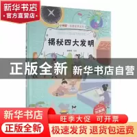 正版 揭秘四大发明(精) 刘宝恒编著 浙江摄影出版社 978755143757