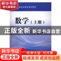 正版 数学 单凤娟[等]主编 中国水利水电出版社 9787517046950 书