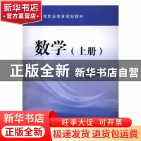 正版 数学 单凤娟[等]主编 中国水利水电出版社 9787517046950 书