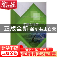正版 水质工程学:下 龚为进主编 中国水利水电出版社 97875170476