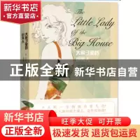 正版 大房子里的小夫人 杰克?伦敦(美) 人民文学出版社 9787020
