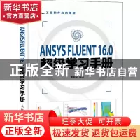 正版 ANSYS FLUENT16.0超级学习手册(附光盘) 唐家鹏 人民邮电出