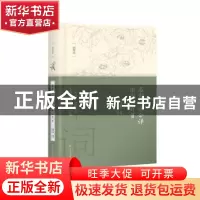 正版 名家注评今译宋词三百首:插图本 王水照 辽宁人民出版社 97