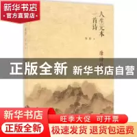 正版 人生元本一首诗:唐诗故事 鲁原 东方出版中心 9787547310199