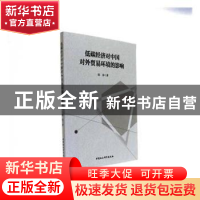 正版 低碳经济对中国对外贸易环境的影响 陈春著 中国社会科学出