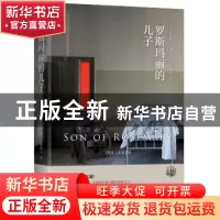 正版 罗斯玛丽的儿子 [美]艾拉·莱文 北京时代华文书局有限公司 9