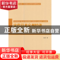 正版 宋代以来定州经济发展研究 米玲著 人民出版社 978701017685