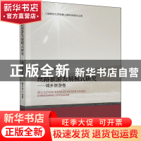 正版 丝路旅游发展模式研究——城乡旅游卷 窦开龙 中国财政经济