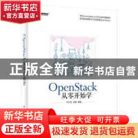 正版 OpenStack从零开始学 卢万龙 编著 电子工业出版社 9787121