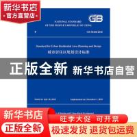 正版 Standard for urban residential area planning and design