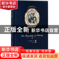 正版 名人传 (法)罗曼·罗兰著 春风文艺出版社 9787531352358 书