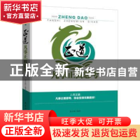 正版 正道:凡事正面思考 姜正成编著 民主与建设出版社 978751391