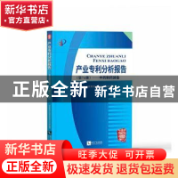 正版 产业专利分析报告(第74册)——中药制药装备 国家知识产权