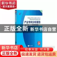 正版 产业专利分析报告(第74册)——中药制药装备 国家知识产权