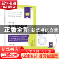 正版 2021年高考英语听说模拟试题集 本书编写组 上海译文出版社