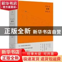 正版 什么人需要什么人:林奕华的心之侦探学 非常林奕华编著 上海
